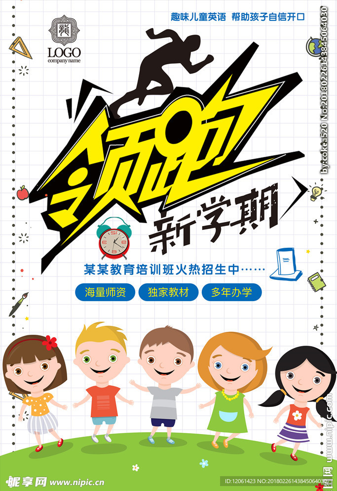 新学期