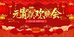 元宵节