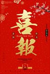 喜报
