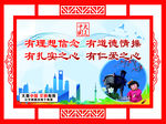 十九大 四有 精神展板