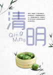 清明节海报