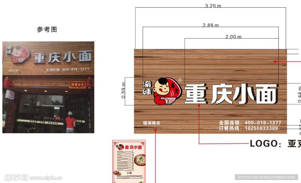 重庆小面门头设计加盟店设计