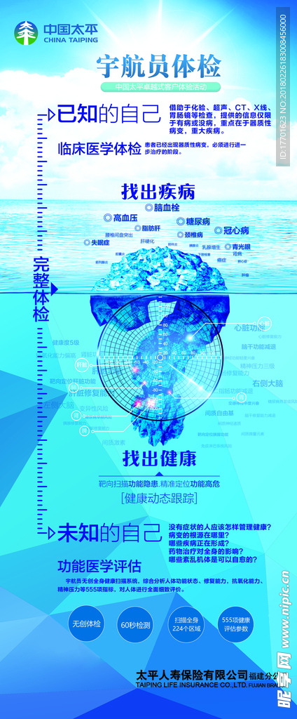 疾病宣传 太平保险  疾病广告