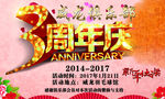 周年庆