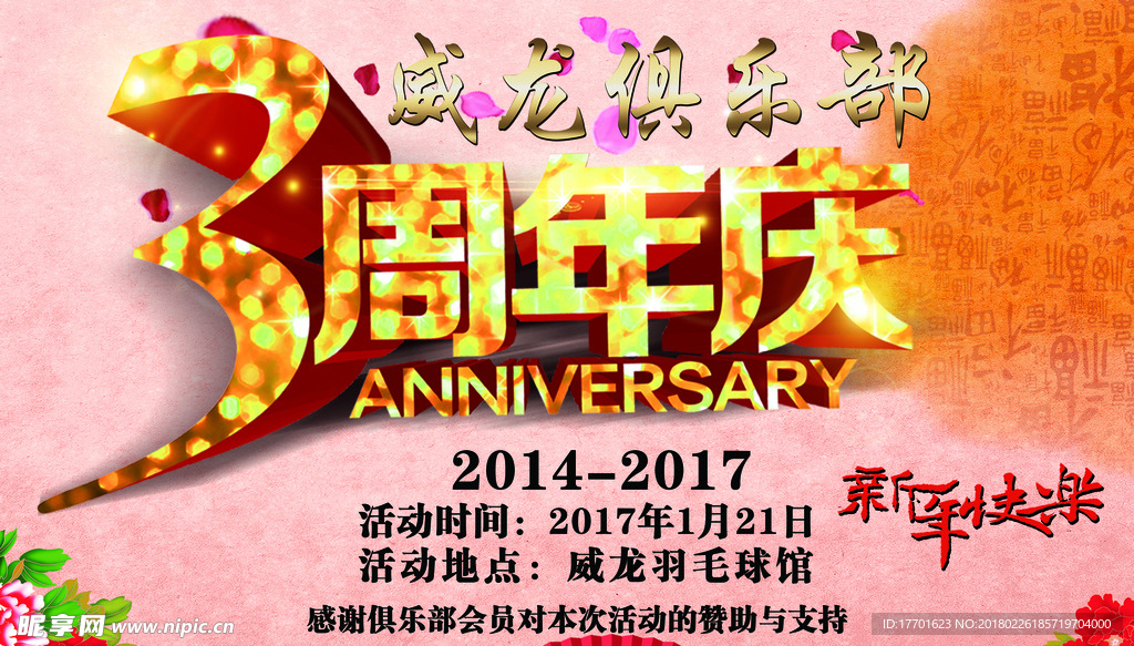 周年庆