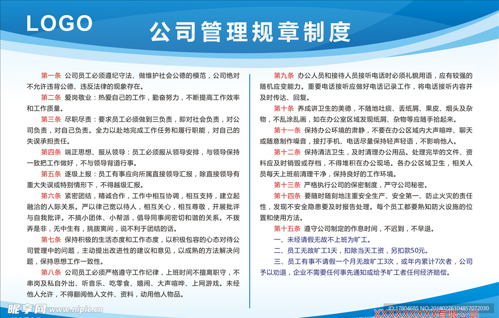 公司管理规章制度