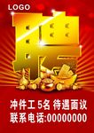 招聘图片