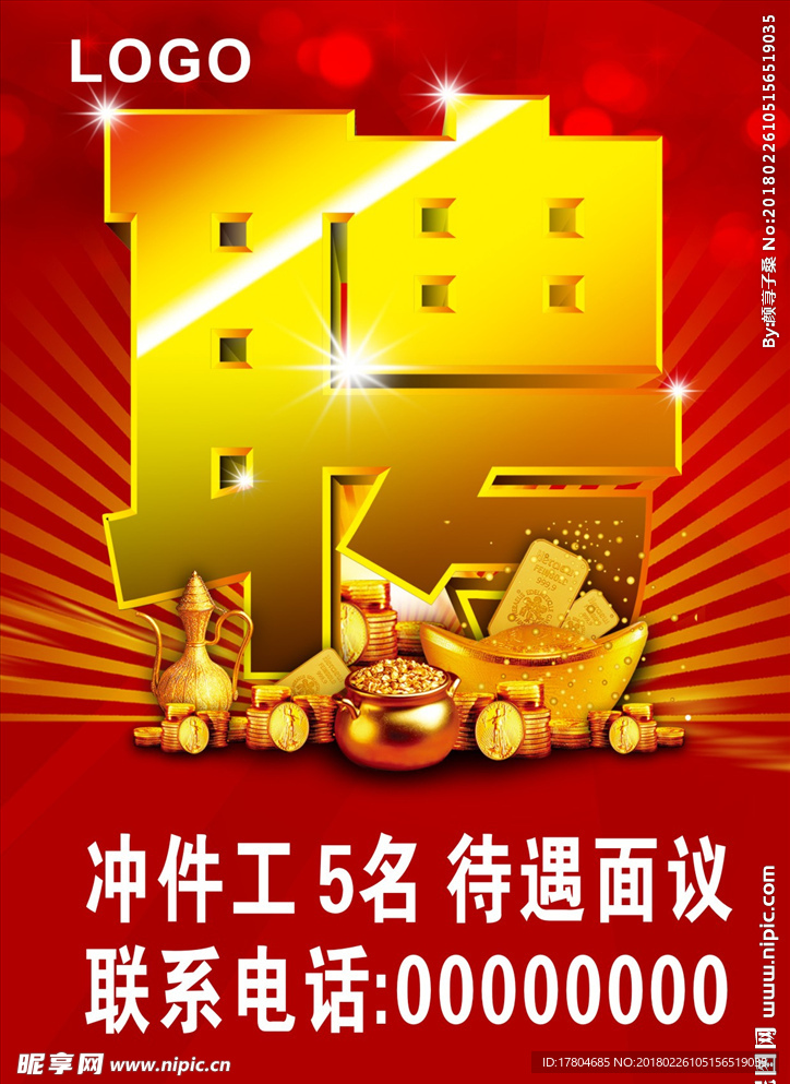 招聘图片