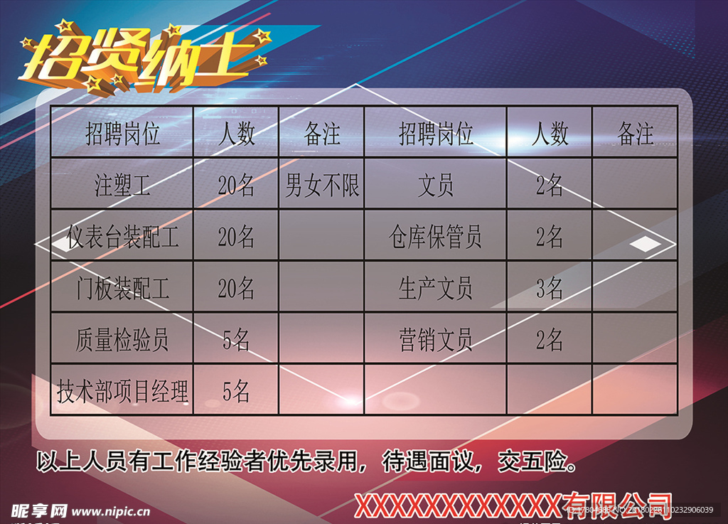 招聘图片