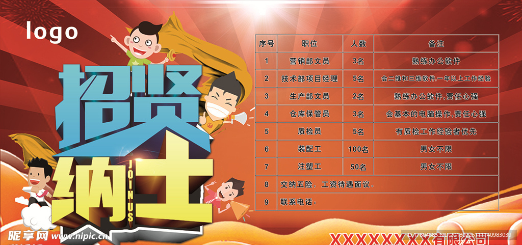 招聘图片