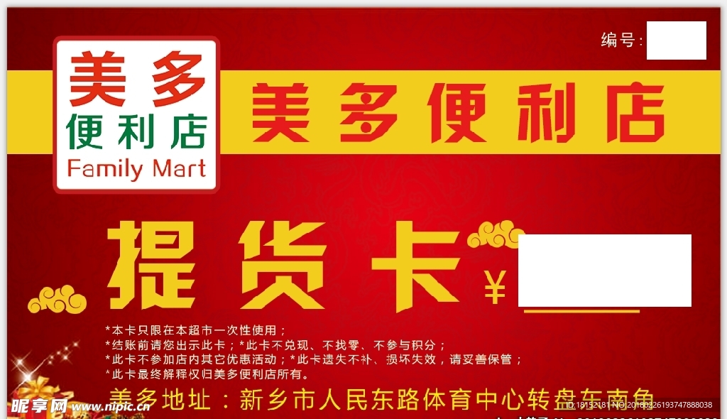 美多便利店 卡片 超市 红色