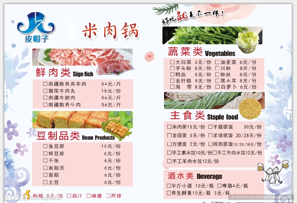 点菜单 A4 米肉锅 皮帽子