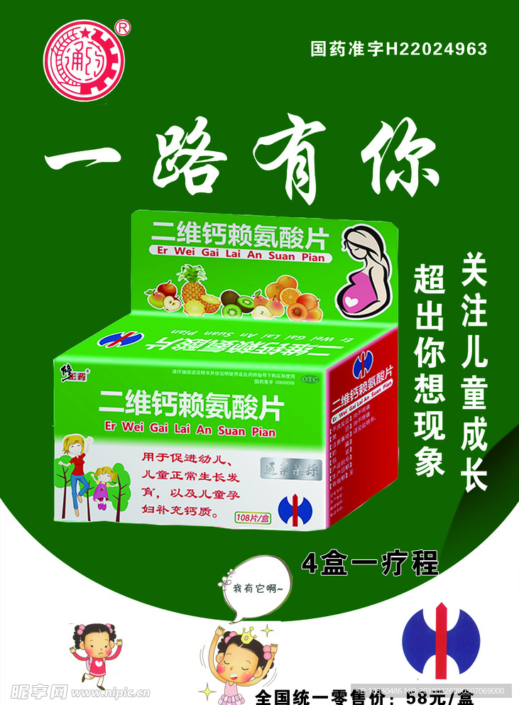 二维钙片海报
