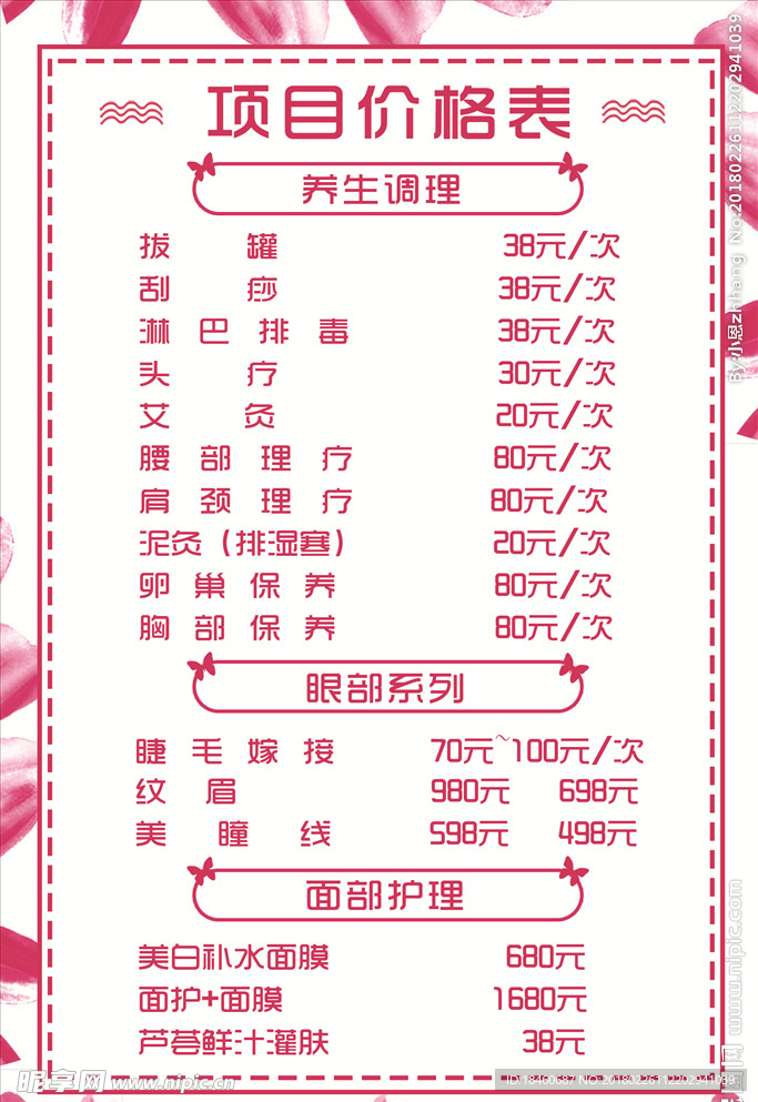价格表