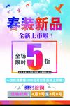春装上市