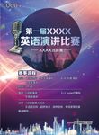 宣传单页 演讲比赛