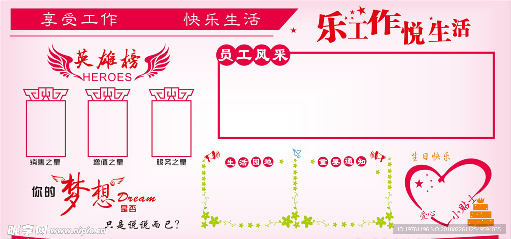 员工风采展板