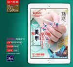 美甲海报
