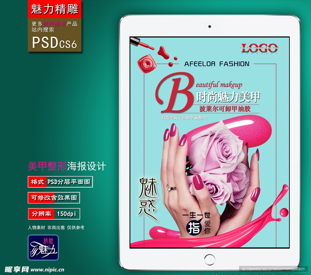 美甲广告