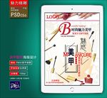 美甲海报