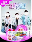 洛娃东方美韵洗衣液吊旗
