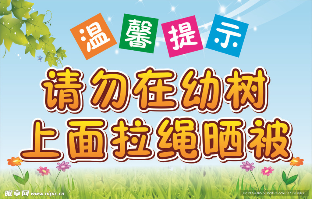 温馨提示