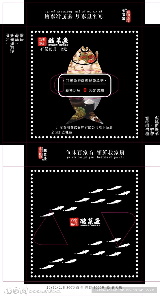 酸菜鱼纸巾盒
