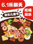 儿童美食