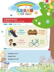 儿童俱乐部