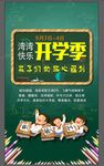 开学季