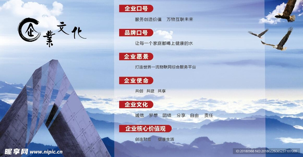 企业文化墙