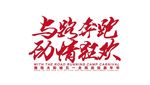 奔跑运动