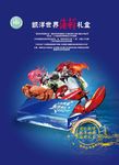 海鲜