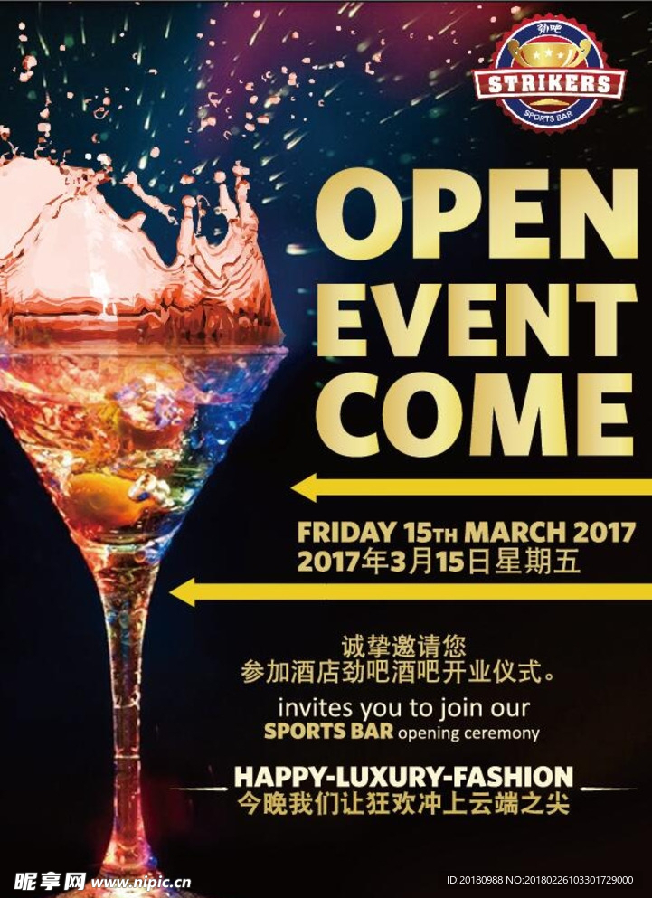 酒吧派对
