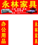 永林家具
