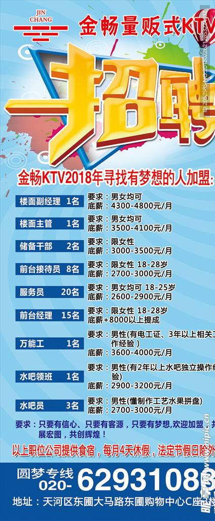 招聘展架