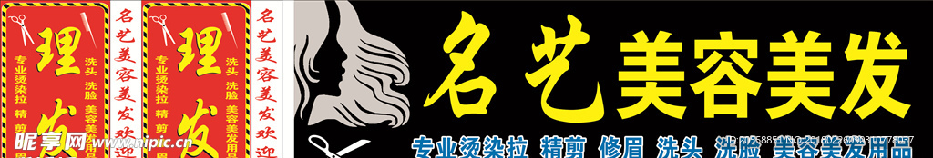 美发店招