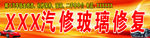 汽修店招