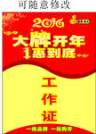 工作证