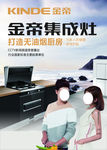 金帝集成灶