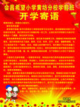 开学通知