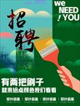 招生宣传海报