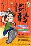 招生宣传海报