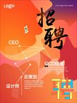 招聘海报2