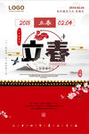 中国风大气二十四节气立春海报