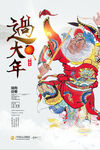 福狗贺岁过大年2018狗年海报