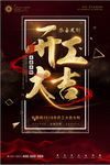 黑金2018开工大吉