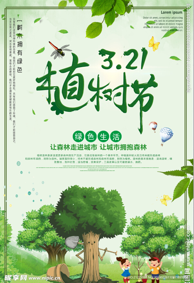 321植树节公益海报