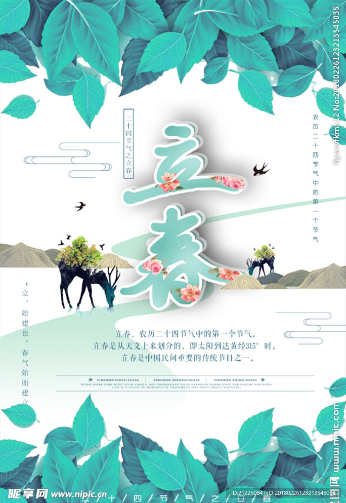 立春二十四节气海报