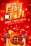 喜庆2018狂欢购扫码有礼开业